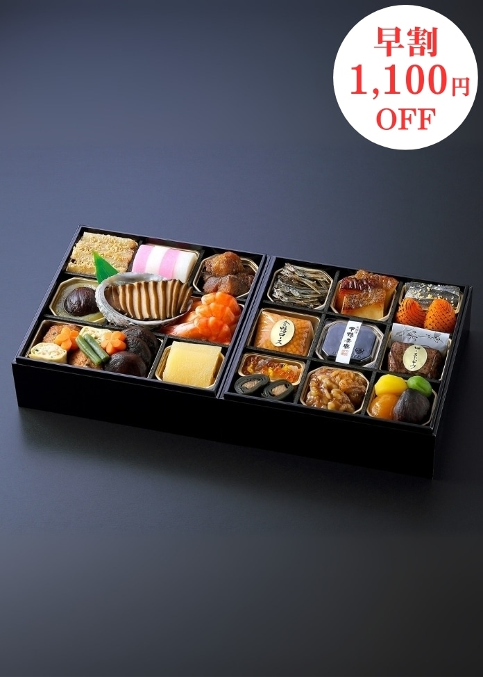 【下鴨茶寮】和おせち二段(2~3人前)