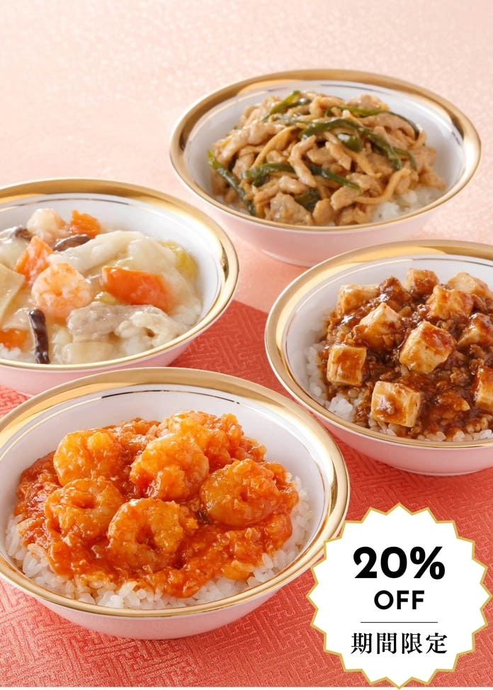 【赤坂四川飯店】どんぶり4種セット（計8食）