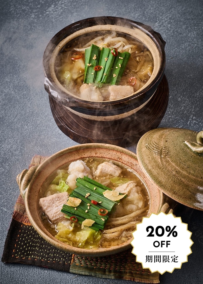 【鈴なり】牛もつ鍋2種セット（1人前×4）