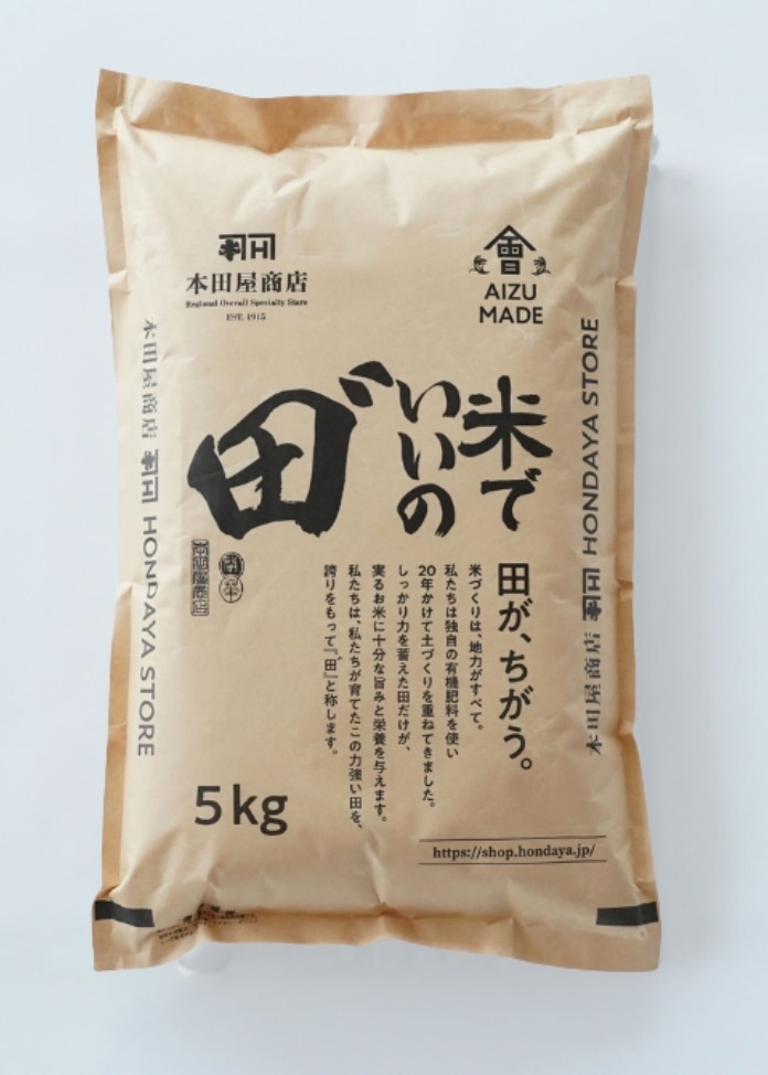 【会津産コシヒカリ／米でいいの田゛】玄米5kg