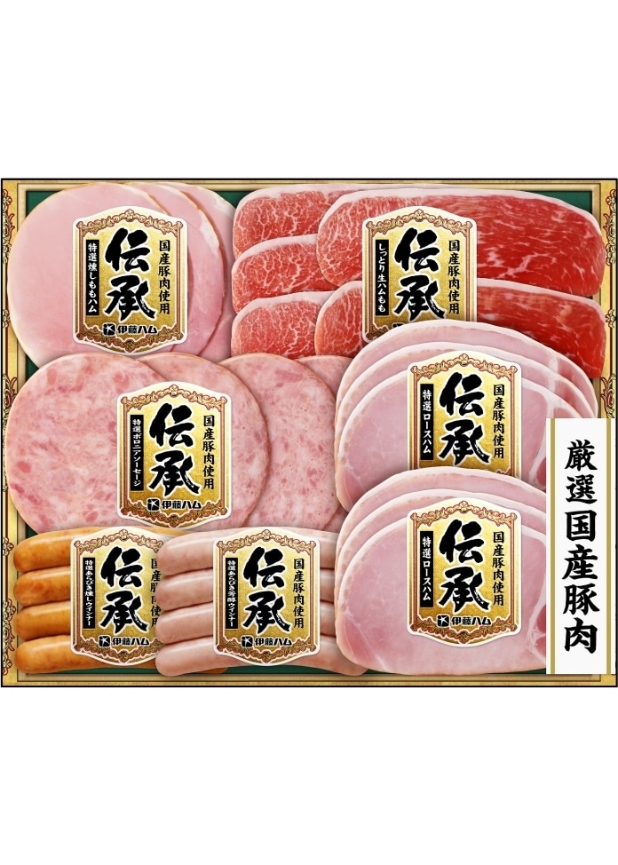 【伝承】国産豚肉ハム詰合せ（小）