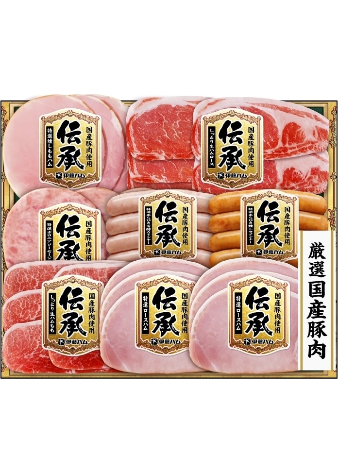 【伝承】国産豚肉ハム詰合せ（中）