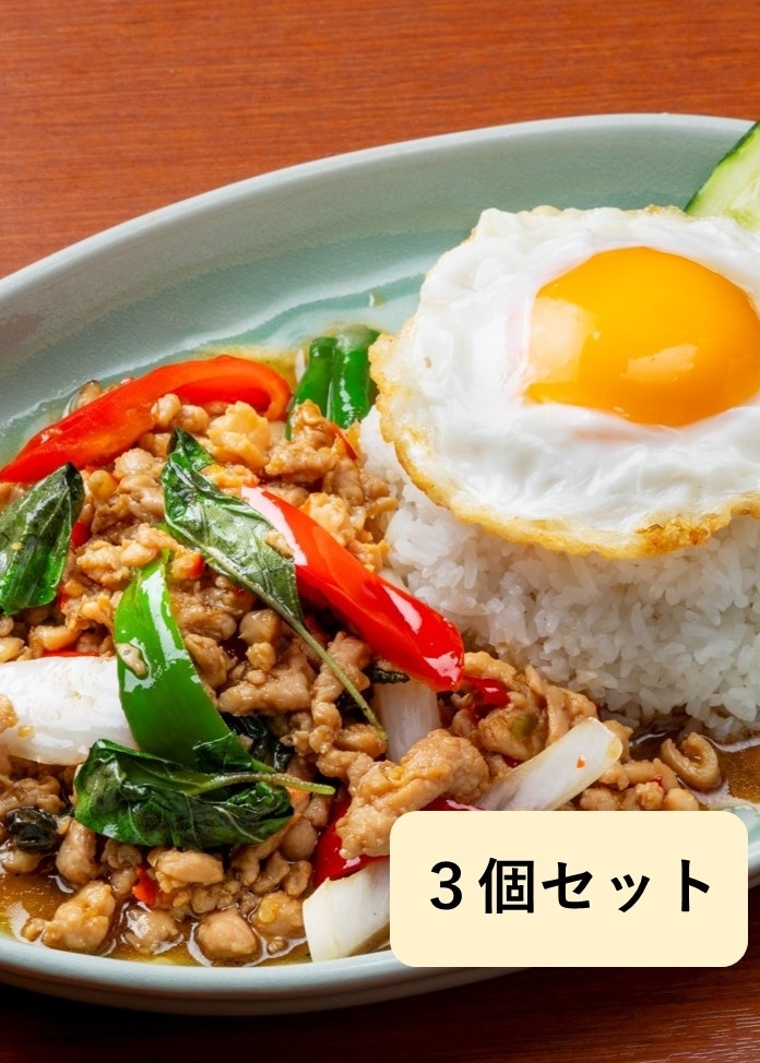 【スースーデリ】ジャスミンライス付き！本格ガパオガイ（鶏ひき肉のバジル炒め）3個セット