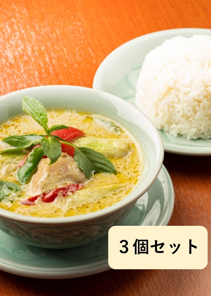 【スースーデリ】ジャスミンライス付き！グリーンカレー（鶏肉入りグリーンカレー）3個セット