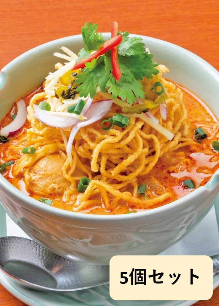 【スースーデリ】カオソイスープ（チェンマイ地方のカレー）5個セット