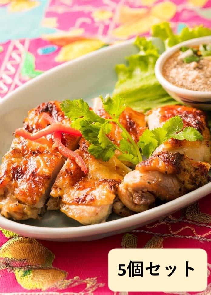 【スースーデリ】ガイヤーン（鶏肉のスパイシー焼き）5個セット