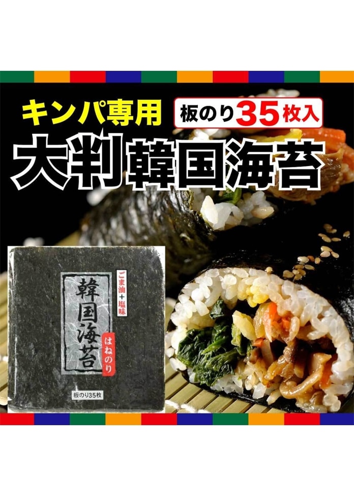 韓国海苔風 味付け海苔 大判サイズ 35枚