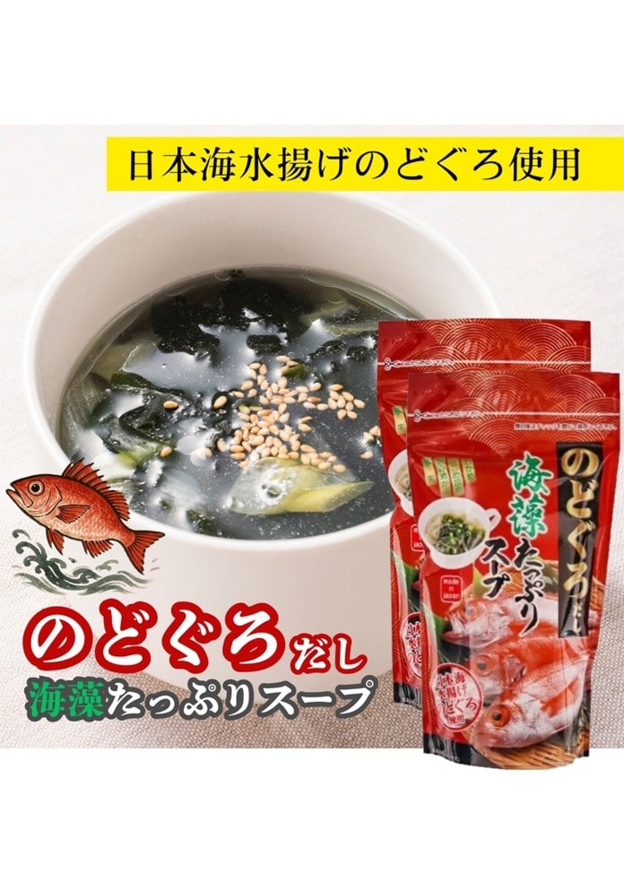 のどぐろだし海藻たっぷりスープ 70g×2