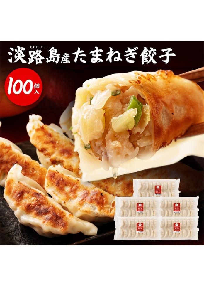 たまねぎ餃子 20個入り×5パック