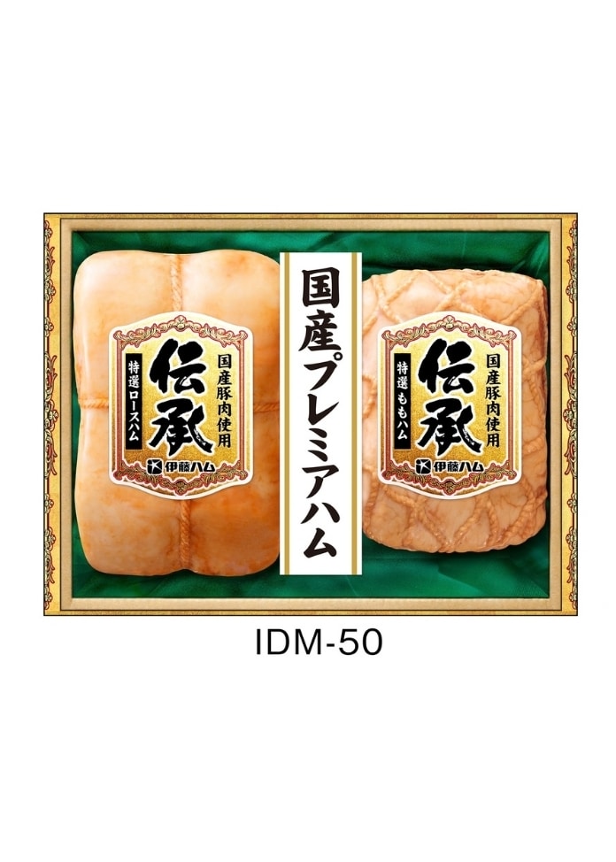 【伝承】国産豚肉ハム詰合せ（ロースハム・ももハム）