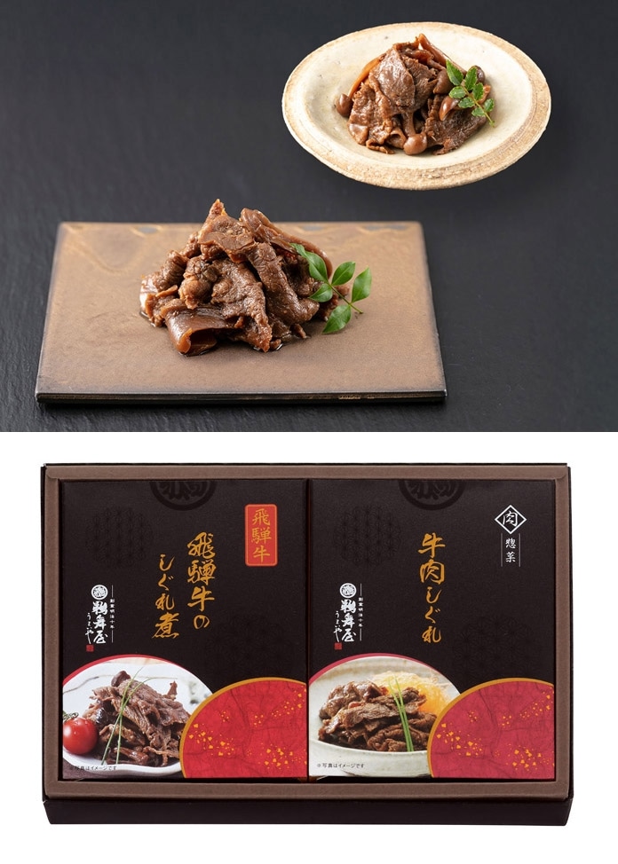 創業明治10年 【鵜舞屋】牛肉惣菜詰合せ