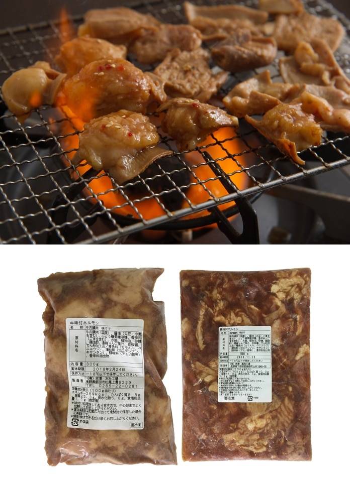 国産　味付けホルモンセット