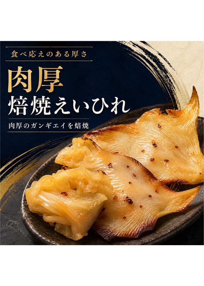 【3袋】肉厚焙焼えいひれ 17g×3袋セット