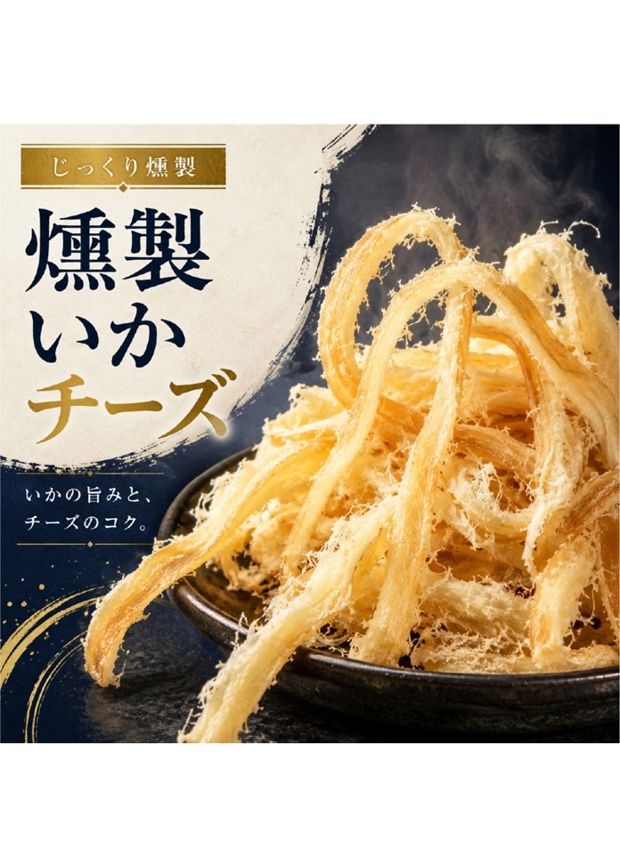 【3袋】燻製いかチーズ 35g×3袋セット