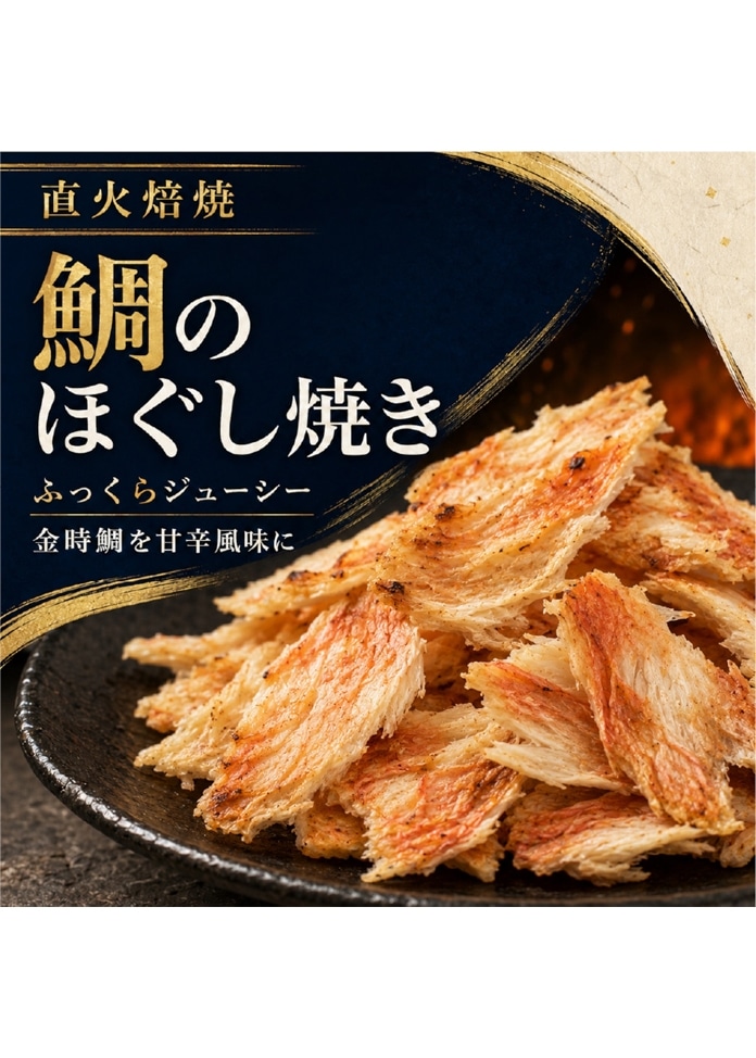 【3袋】鯛のほぐし焼き 30g×3袋セット
