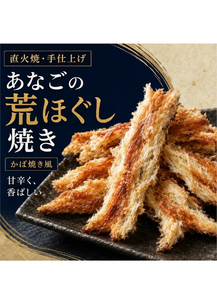 【3袋】あなごの荒ほぐし焼き 26g×3袋セット