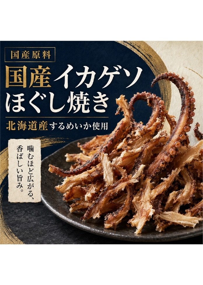 【3袋】国産イカゲソほぐし焼き 27g×3袋セット