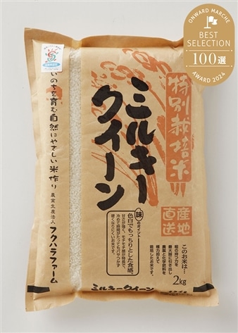 新米【令和6年産】 特別栽培米 ミルキークイーン白米 2kg×2袋