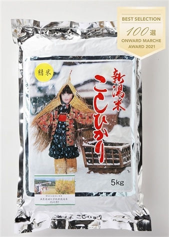 【令和3年産】新潟県産コシヒカリ精米 5kg（減農薬減化学肥料栽培米）
