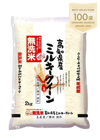 令和5年産】無洗米 高知県産ミルキークイーン 4kg（2kg×2袋）| 無洗米