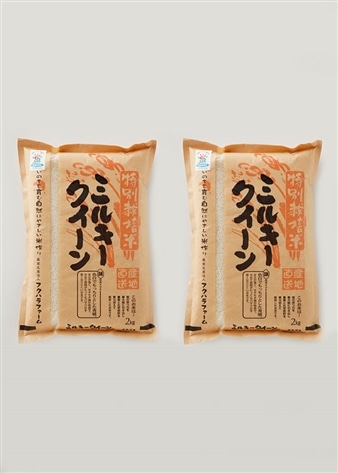 【定期便】特別栽培米 ミルキークイーン白米 2kg×2袋