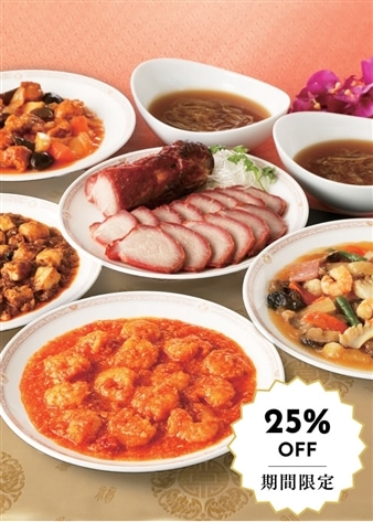 【赤坂四川飯店】本格料理セット