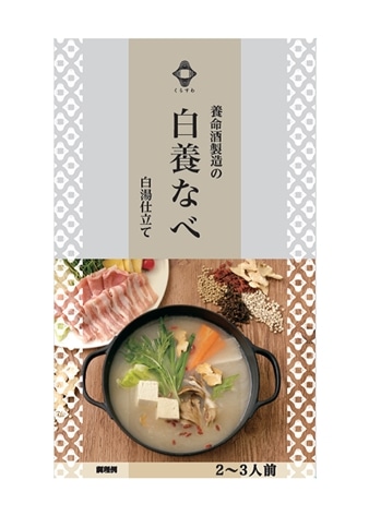 【期間限定】養命酒製造くらすわ 白養なべ（2～3人前×5個）