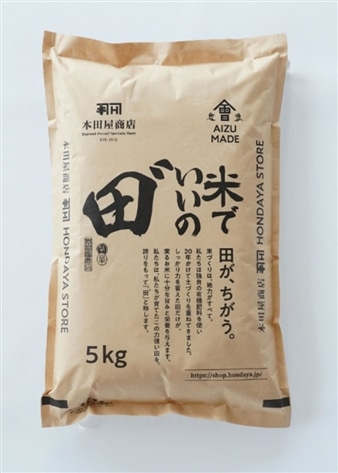 【会津産コシヒカリ／米でいいの田゛】白米5kg