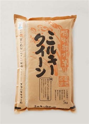 新米【定期便】特別栽培米 ミルキークイーン白米 5kg
