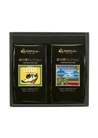 軽井沢セレクションコーヒー2種ギフト（KC-2A）豆150g×2袋