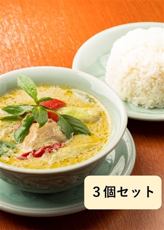 【スースーデリ】ジャスミンライス付き！グリーンカレー（鶏肉入りグリーンカレー）3個セット