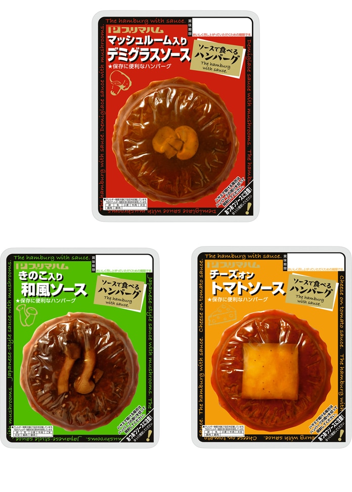 マルシェセレクト 【プリマハム】ソースで食べるハンバーグ 3種x各10パック