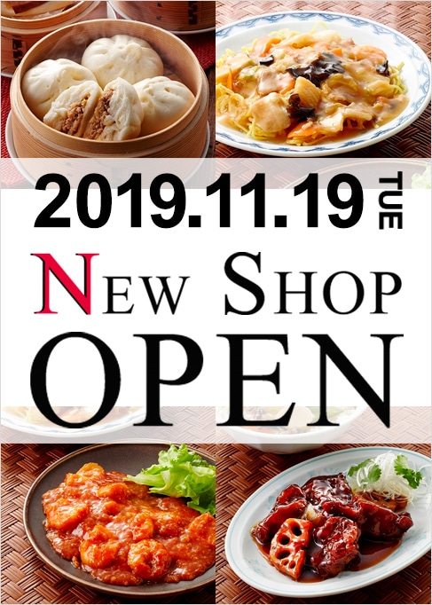 【11月19日】無添加中華惣菜の『安曇野厨房』がオープンしました