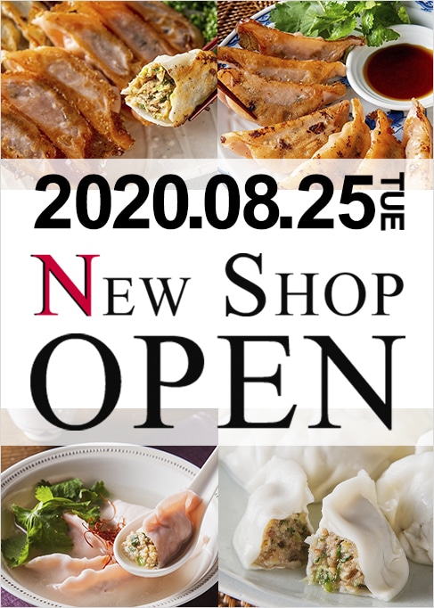 【NEW SHOP】『和味餃子』がオープンしました。