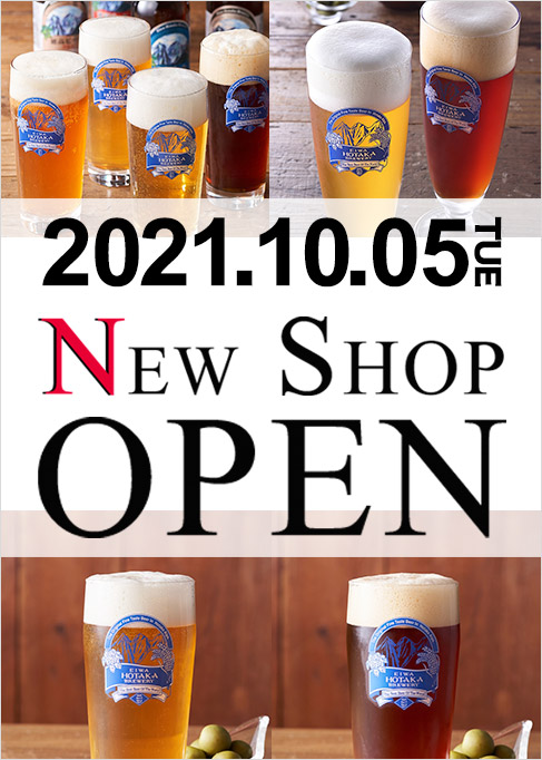 【NEWSHOP】長野県安曇野市で「穂高ビール」を手掛ける『エイワ　穂高ブルワリー』がオープンしました。