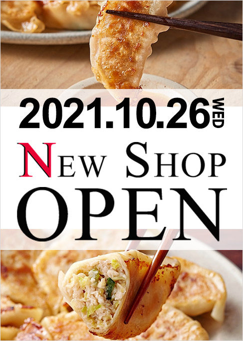 【NEWSHOP】島根県ブランド豚を使用したご当地餃子『豚豚餃子』がオープンしました。