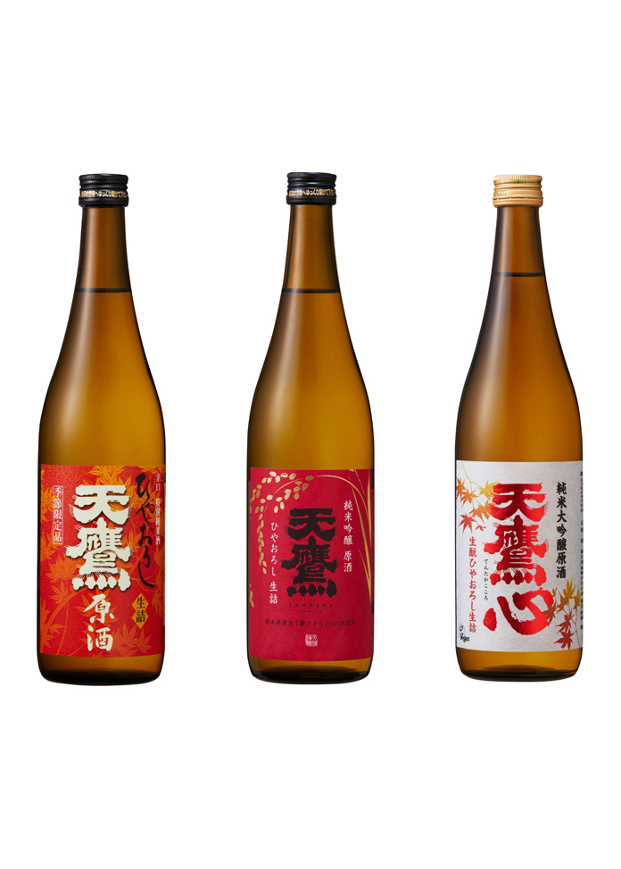 『天鷹酒造』秋のひやおろし限定酒