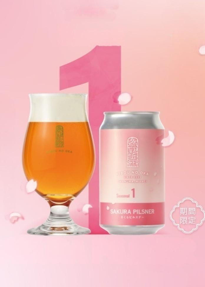 さくら香る♪春限定のクラフトビール