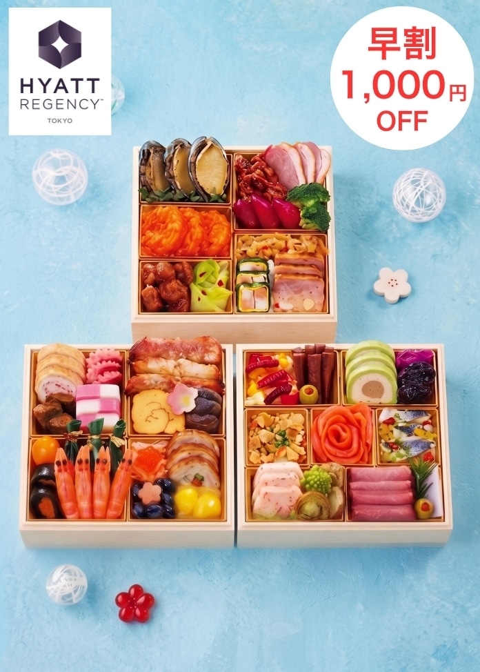 早割1,000円OFFは10/30(金)まで！早割対象おせち