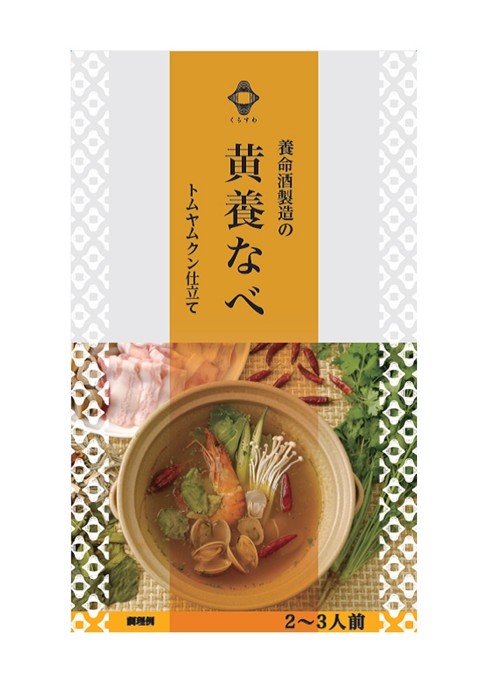 【期間限定】養命酒製造くらすわ 黄養なべ（2～3人前×5個）