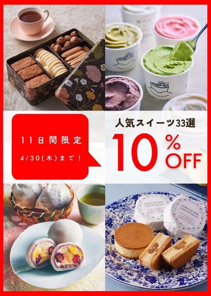 10%OFFクーポン付