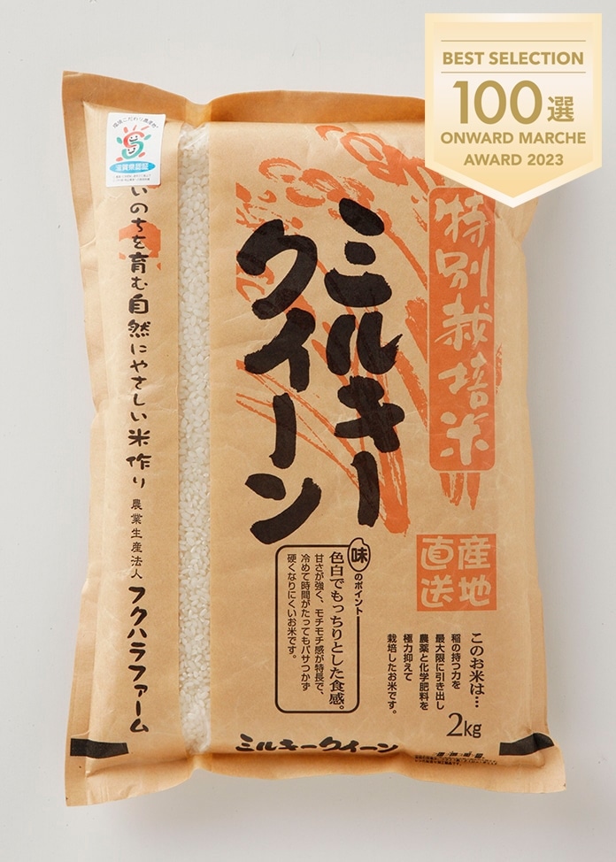 新米先行受注【令和6年産】 特別栽培米 ミルキークイーン白米 2kg×2袋