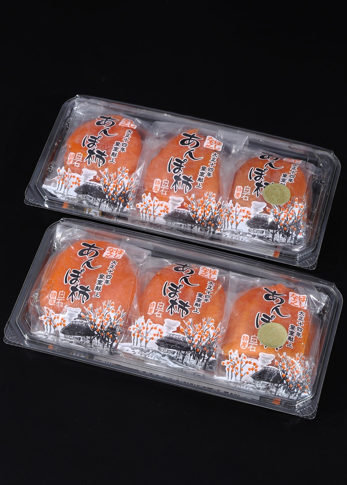 ほしな之あんぽ柿 6個 ご自宅用パック入り