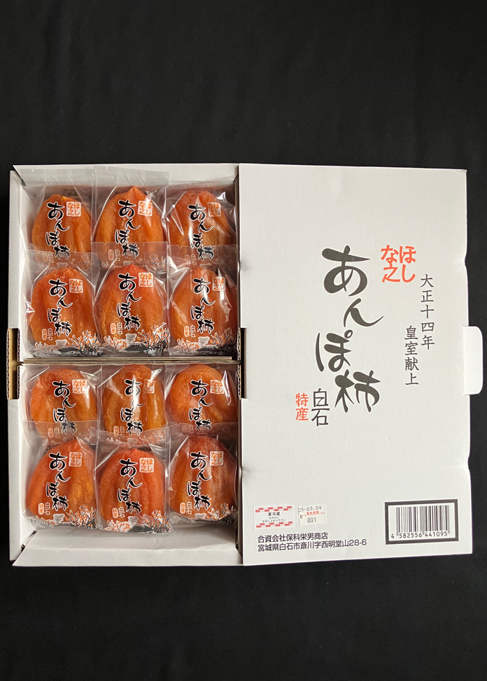 ほしな之あんぽ柿 12個 化粧箱入り（天皇献上の濃厚絶品あんぽ柿）