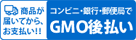 GMO後払い コンビニ・銀行・郵便局で 商品が届いてから、お支払い!!