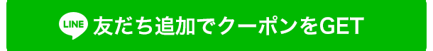 友だち追加