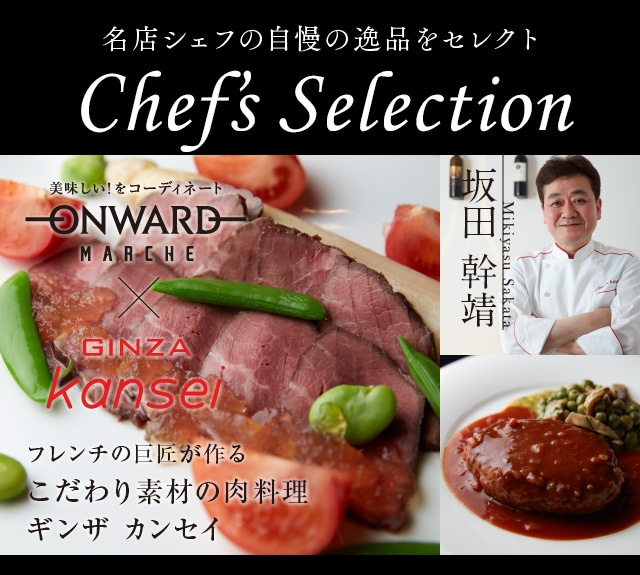 Chef’s SELECTION GINZA kansei