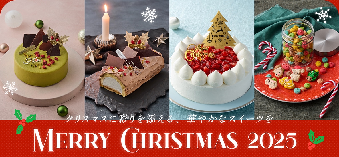 クリスマススイーツ特集2025