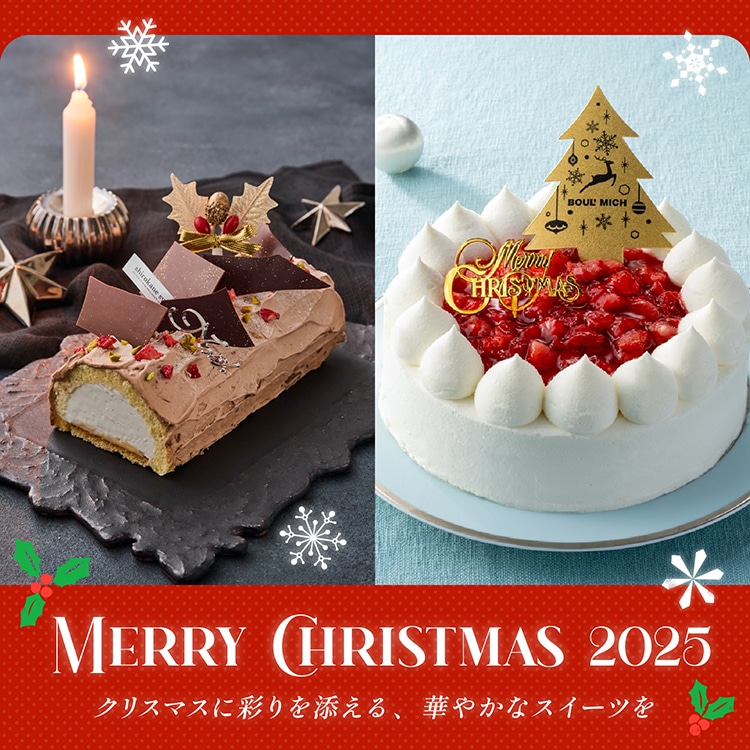 クリスマススイーツ特集2025