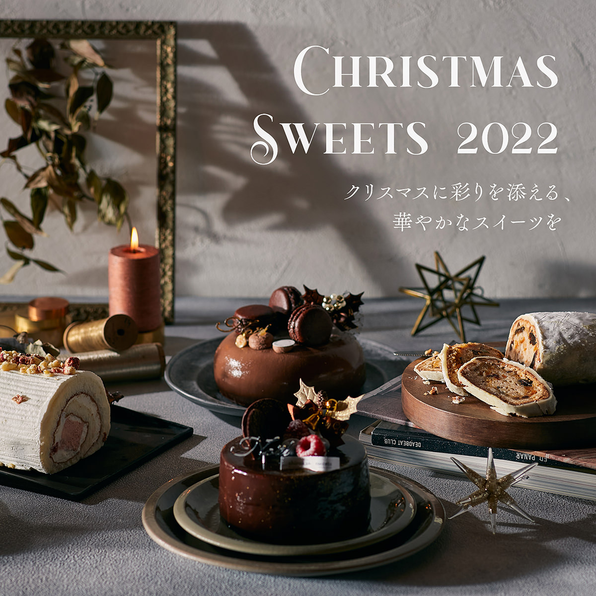 CHRISTMAS SWEETS 2022｜お取り寄せ グルメ・ギフト・食品 通販のオンワード・マルシェ｜お取り寄せ グルメ・ギフト・食品  通販のオンワード・マルシェ